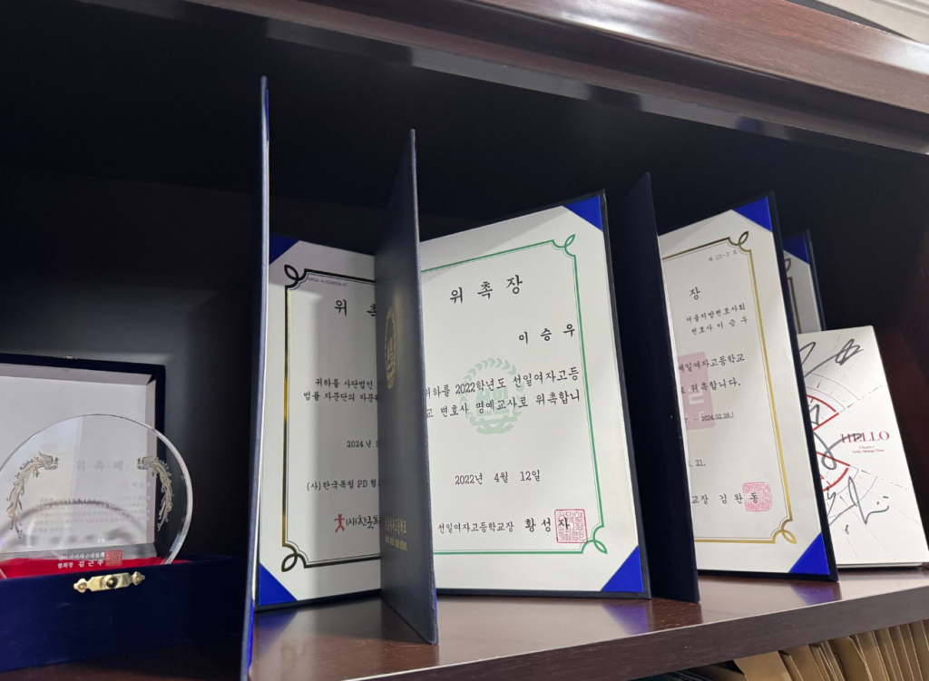 성관계영상유포처벌 전문변호사 이승우 변호사의 위촉장