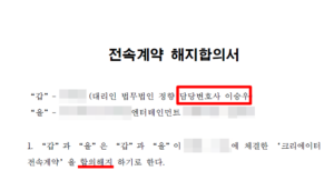 전속계약 합의해지 방법, 엔터 전문 변호사의 조언